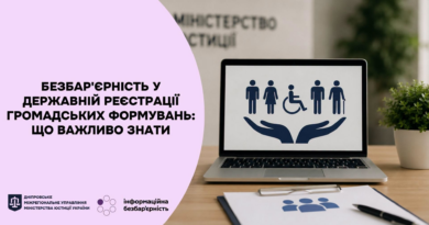 Безбар’єрність — одна з умов, за яких людина може повною мірою реалізувати свої права. Безбар’єрність — одна з умов, за яких людина може повною мірою реалізувати свої права.