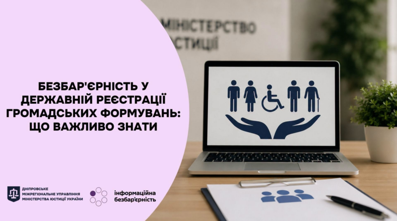 Безбар’єрність — одна з умов, за яких людина може повною мірою реалізувати свої права. Безбар’єрність — одна з умов, за яких людина може повною мірою реалізувати свої права.