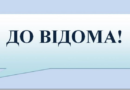 Інформаційне повідомлення Регіонального відділення Фонду державного майна України по Одеській та Миколаївській областях Інформаційне повідомлення Регіонального відділення Фонду державного майна України по Одеській та Миколаївській областях