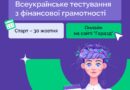 Чи готові ви перевірити, наскільки впевнено керуєте своїми фінансами? Чи готові ви перевірити, наскільки впевнено керуєте своїми фінансами?