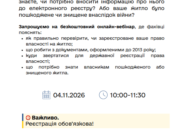 Запрошуємо на вебінар для внутрішньо переміщених осіб, осіб, які повертаються в Україну